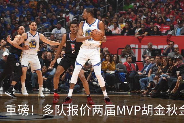 重磅！多队报价两届MVP胡金秋金额不菲 广厦陷运营困境或“卖人”